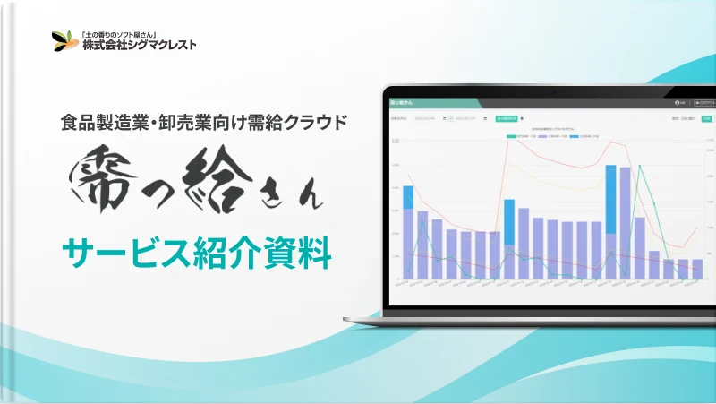 需っ給さん サービス紹介資料の表紙