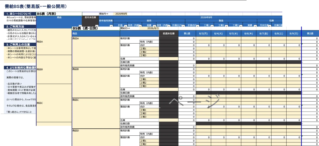 需給調整シミュレーションシート（Excel）のイメージ