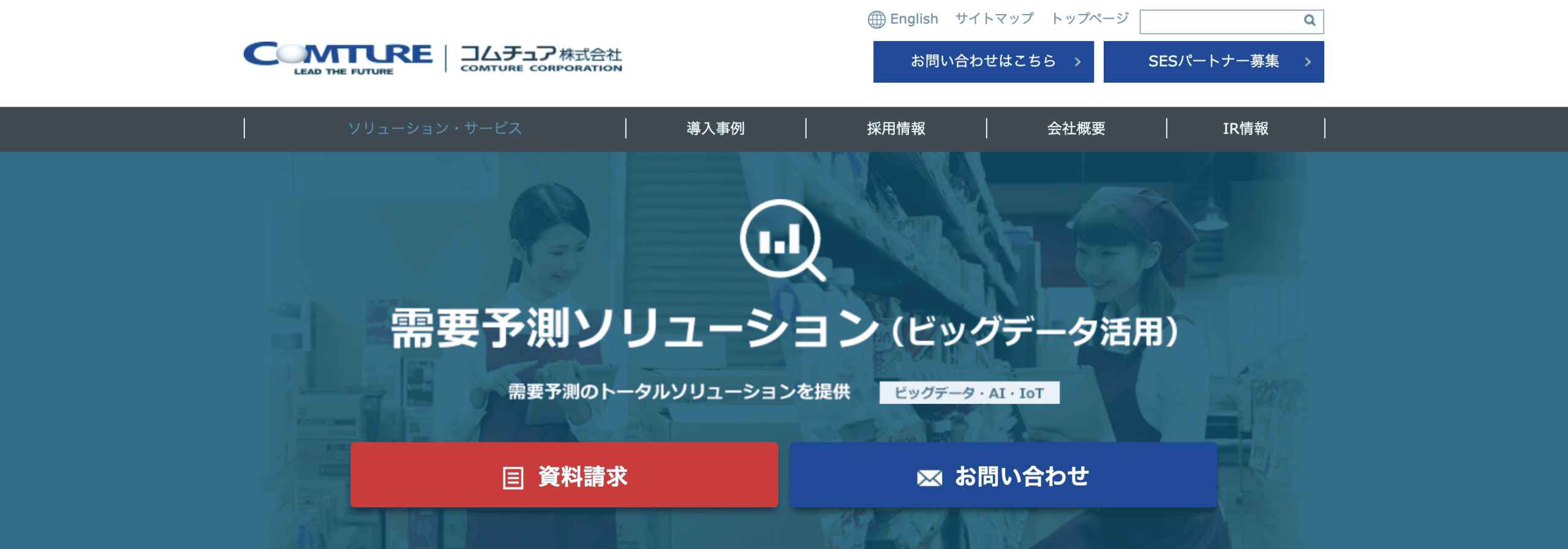 在庫最適化ソリューション