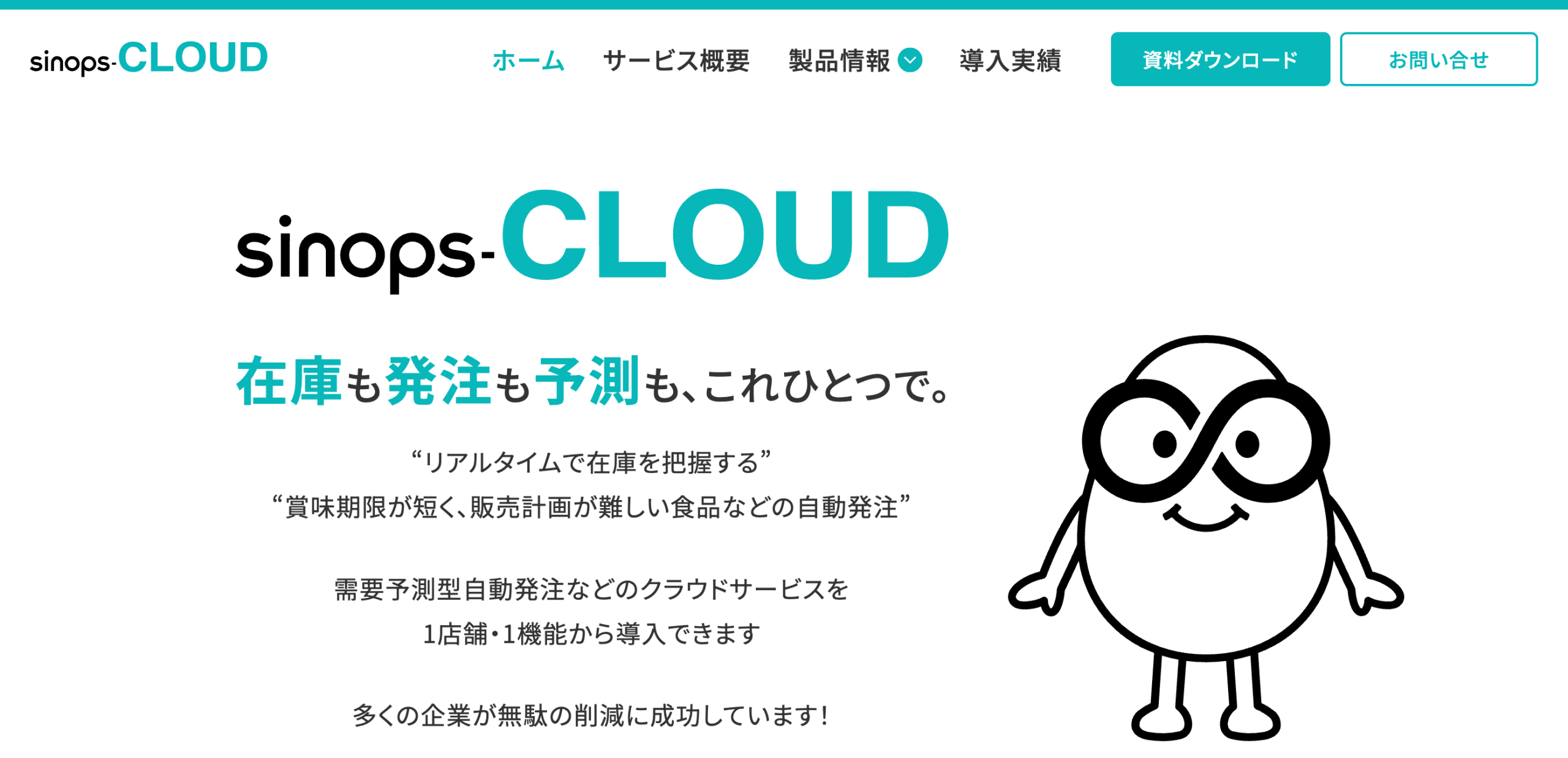 シノプスクラウド