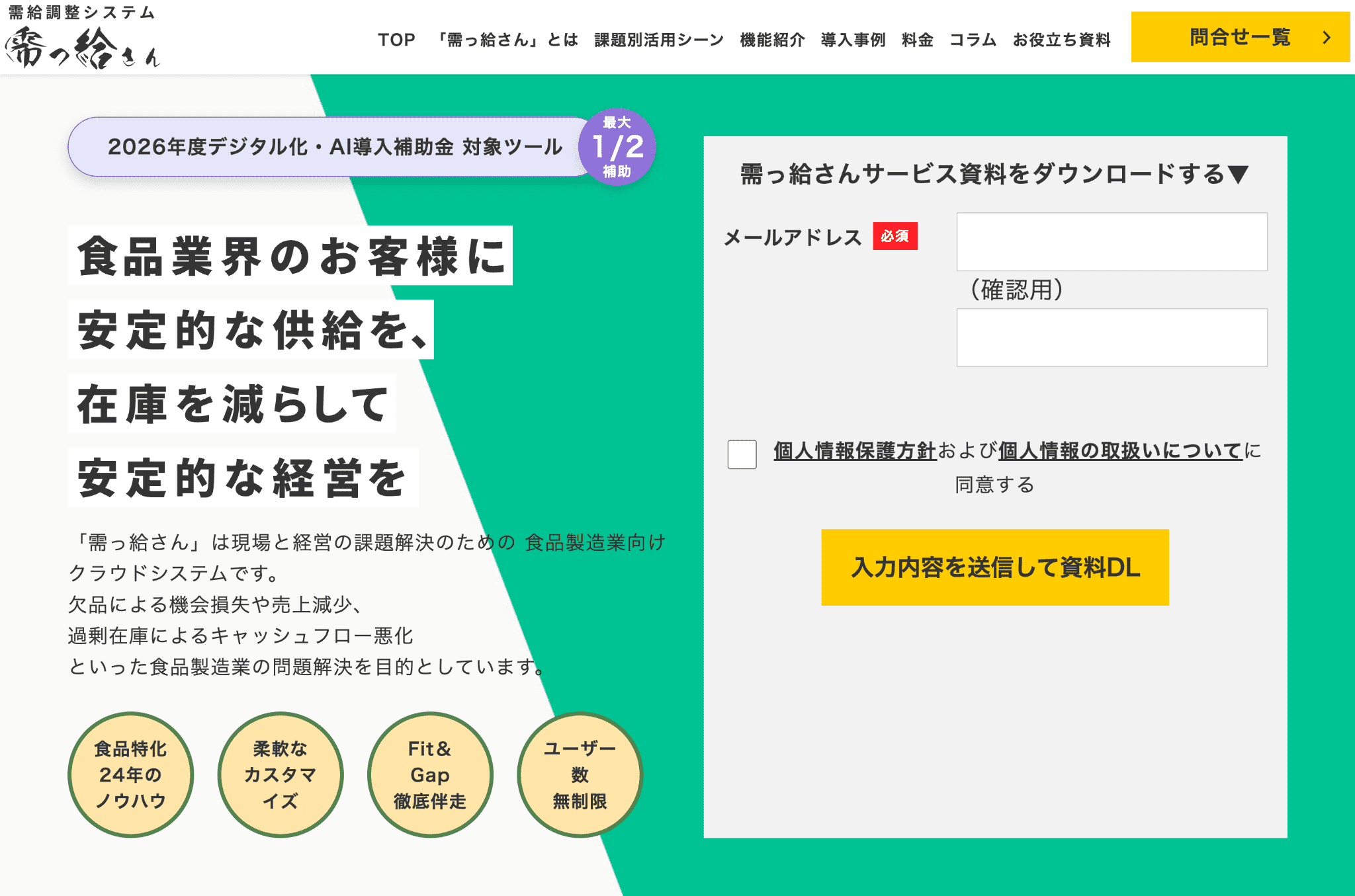 需っ給さんファーストビュー
