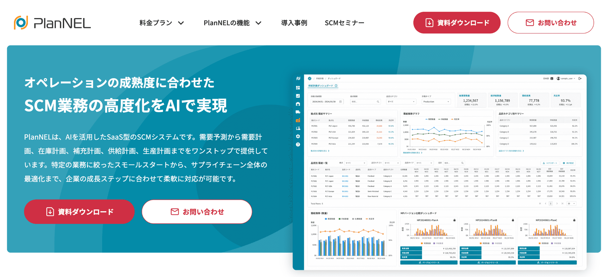 PlanNELのファーストビュー