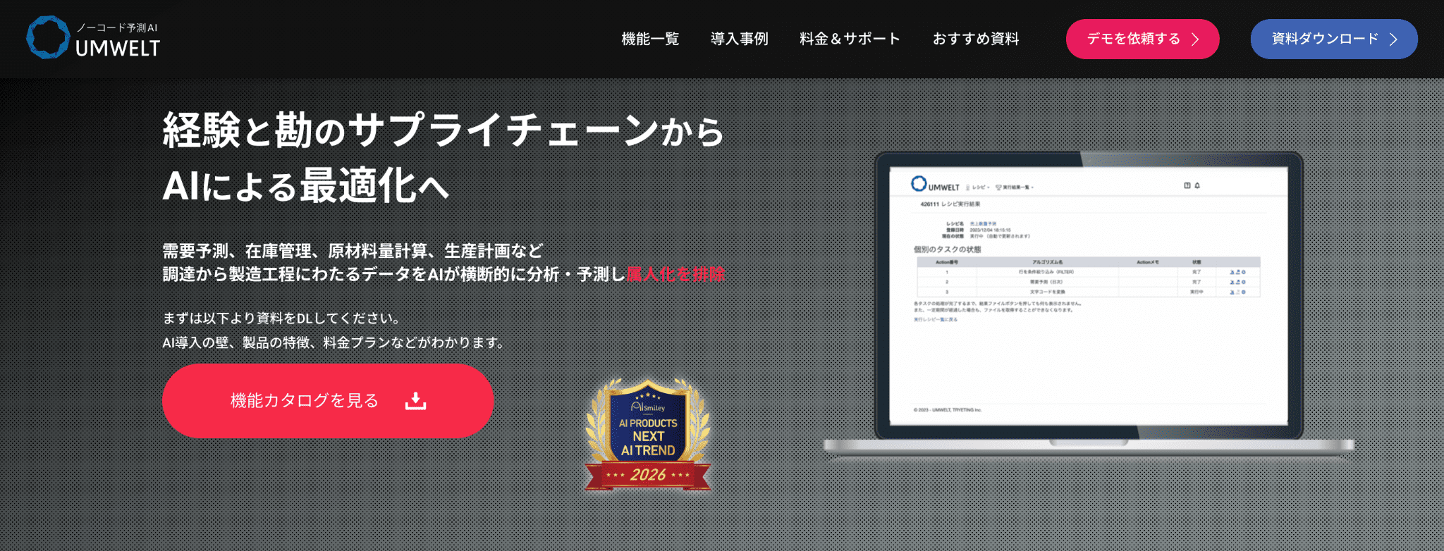 UMWELTのファーストビュー