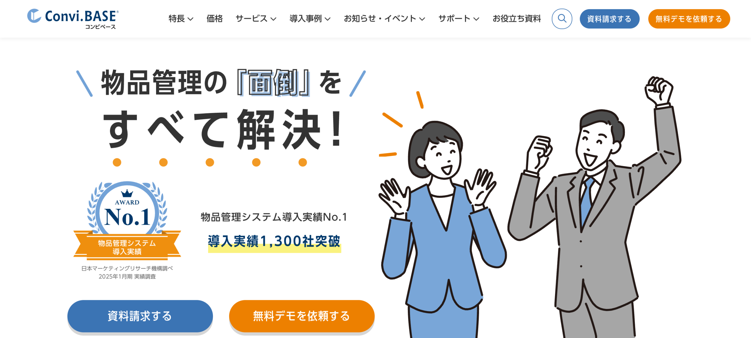 Convi.BASEのファーストビュー