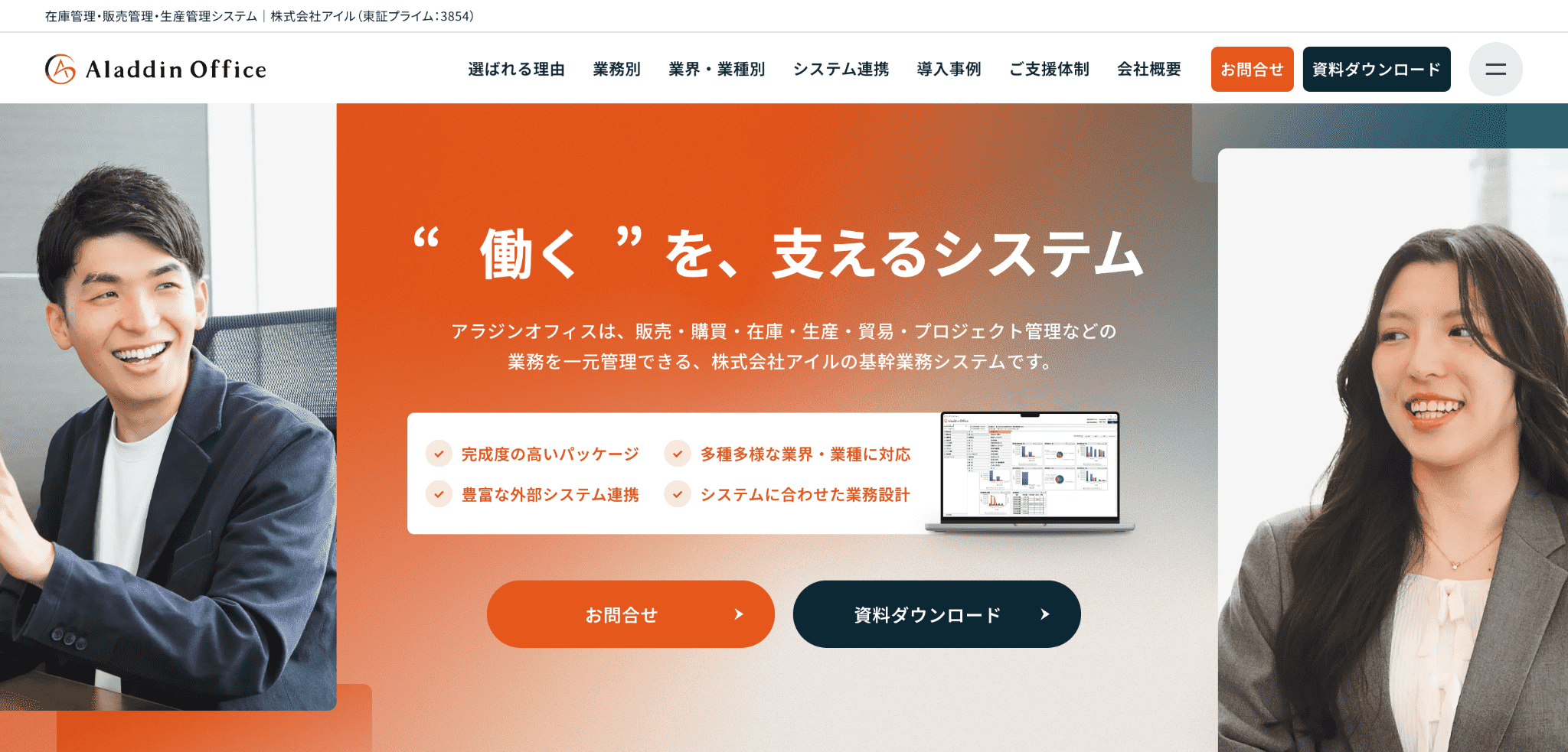 アラジンオフィスのファーストビュー