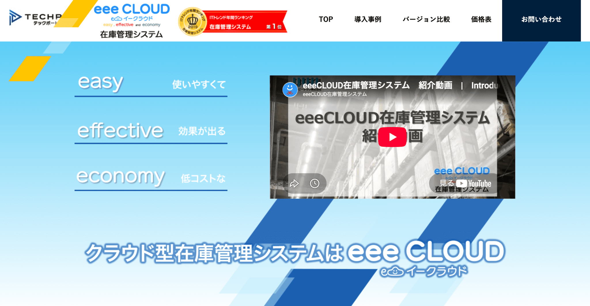 eeeCLOUD-イークラウドのファーストビュー