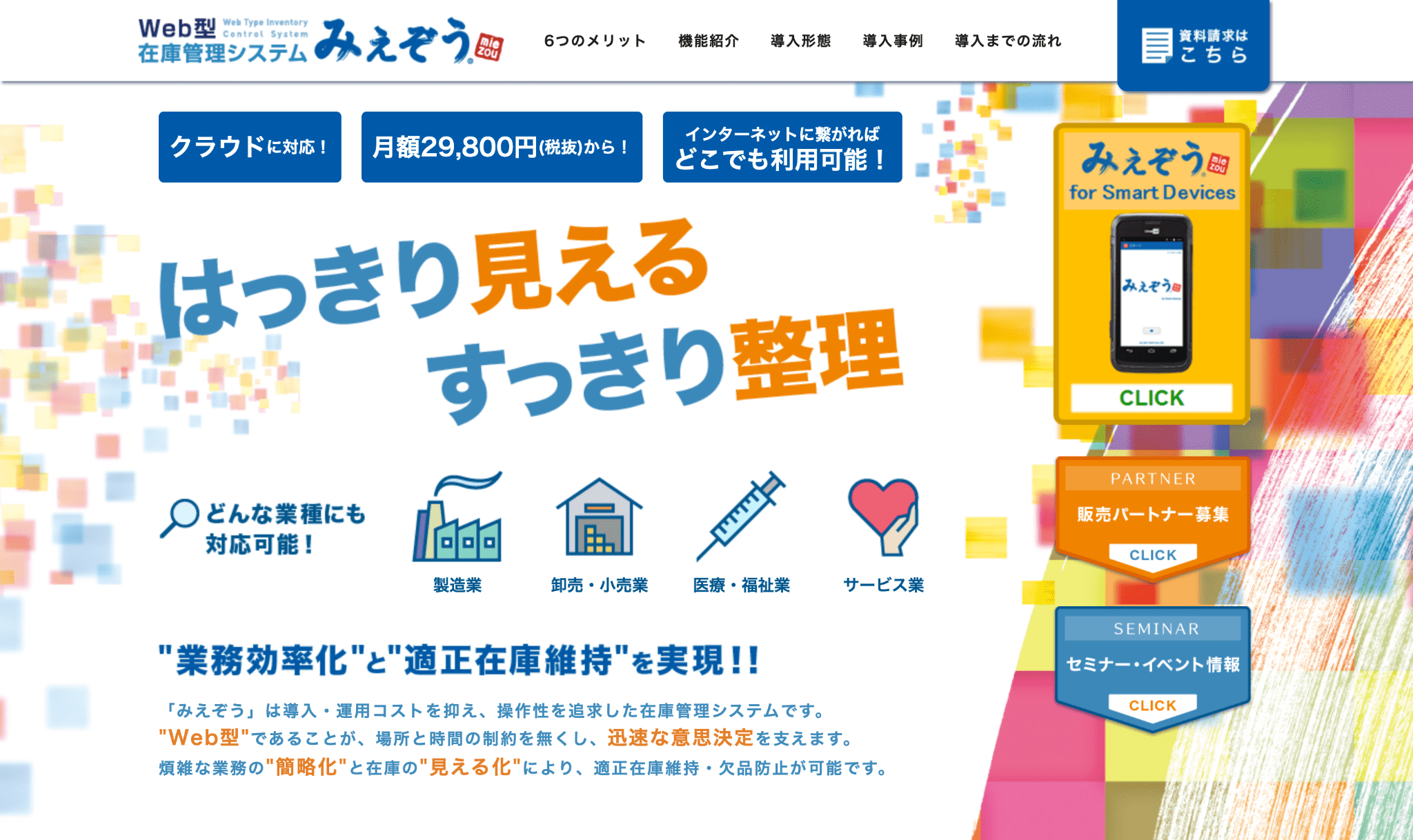 みえぞうのファーストビュー
